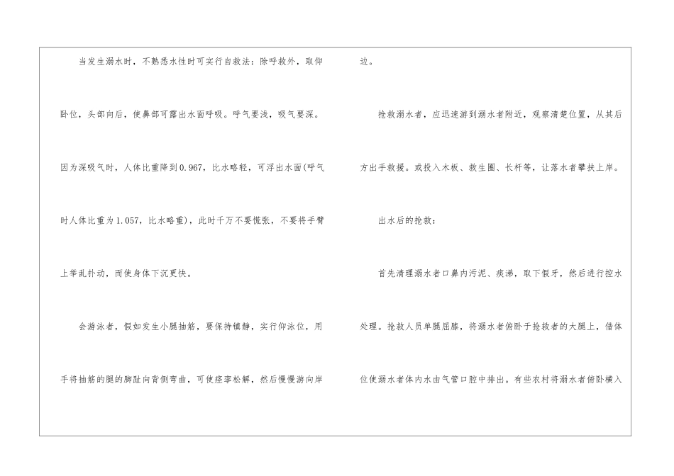 2024年中小学生防溺水安全知识教育教案_第3页