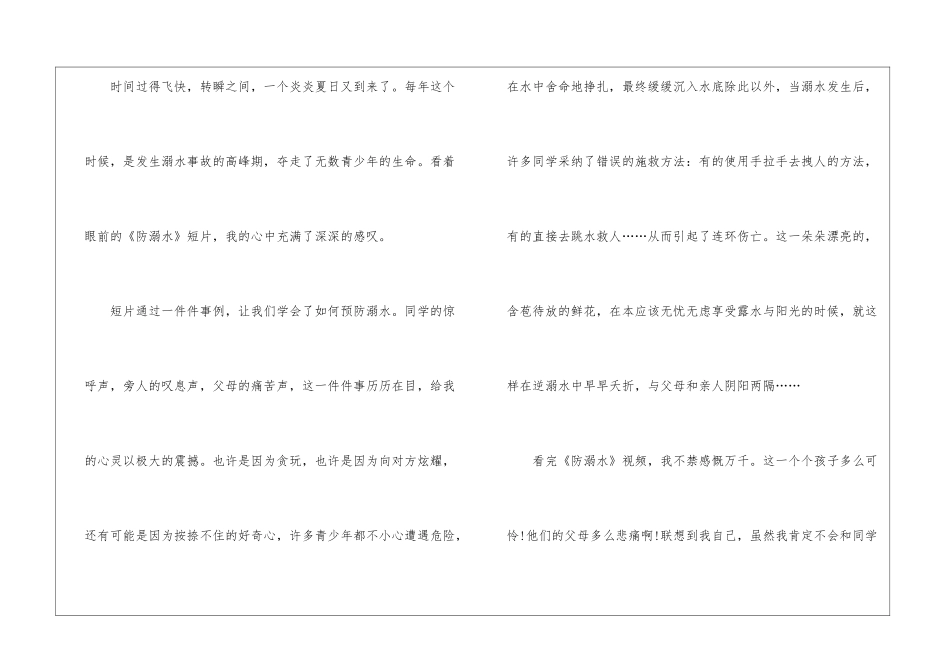 2024年中小学生预防溺水教育专题活动个人反思_第3页