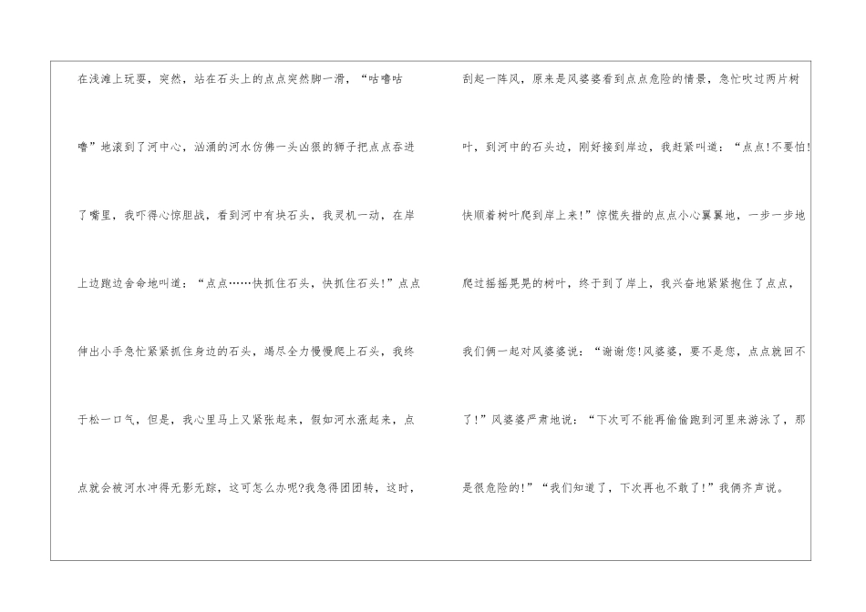 2024年中小学生预防溺水教育专题活动个人感言_第2页