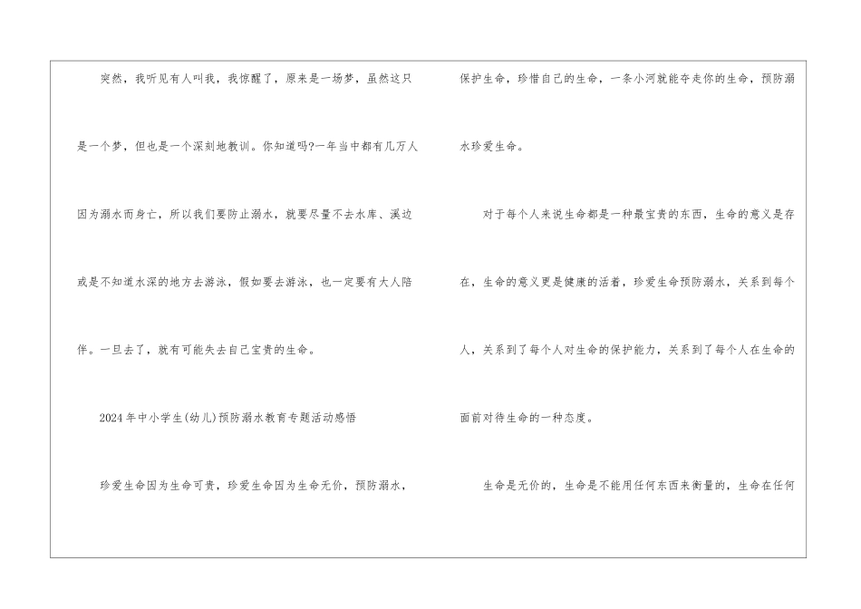 2024年中小学生预防溺水教育专题活动个人感言_第3页
