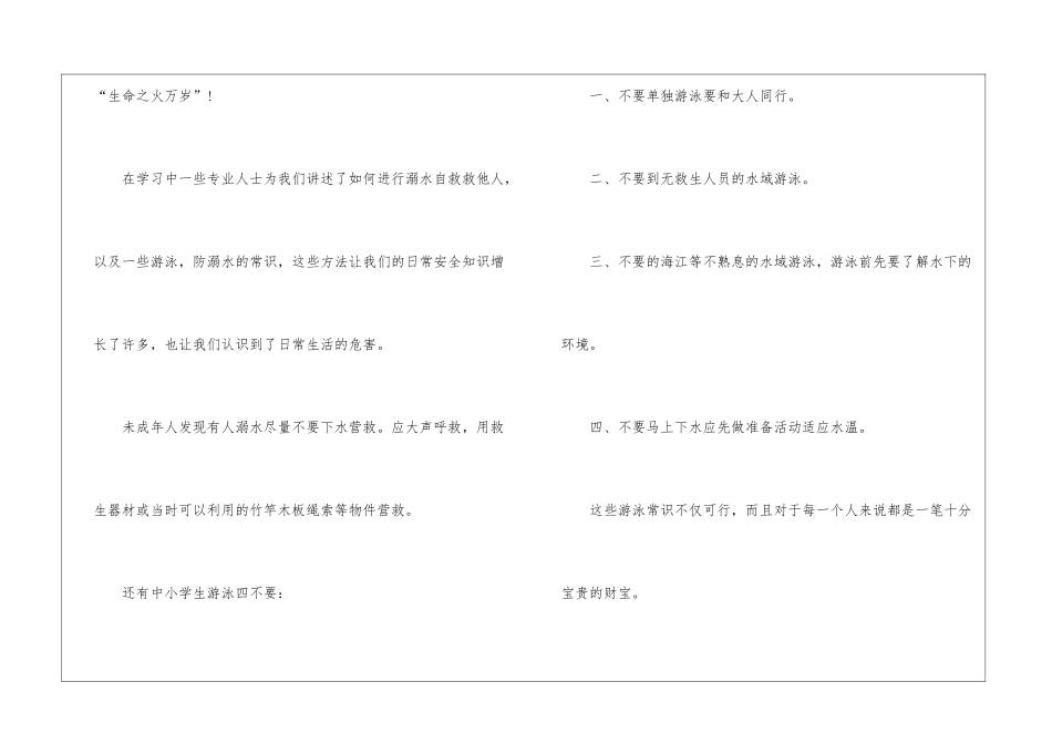 2024年中小学生预防溺水教育专题活动小学生观后收获心得5篇_第2页
