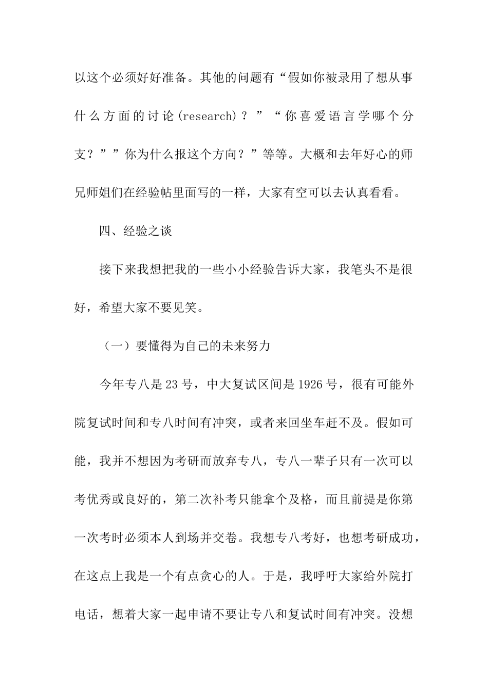 2024年中山大学英语教育方向考研复试经历与经验_第3页