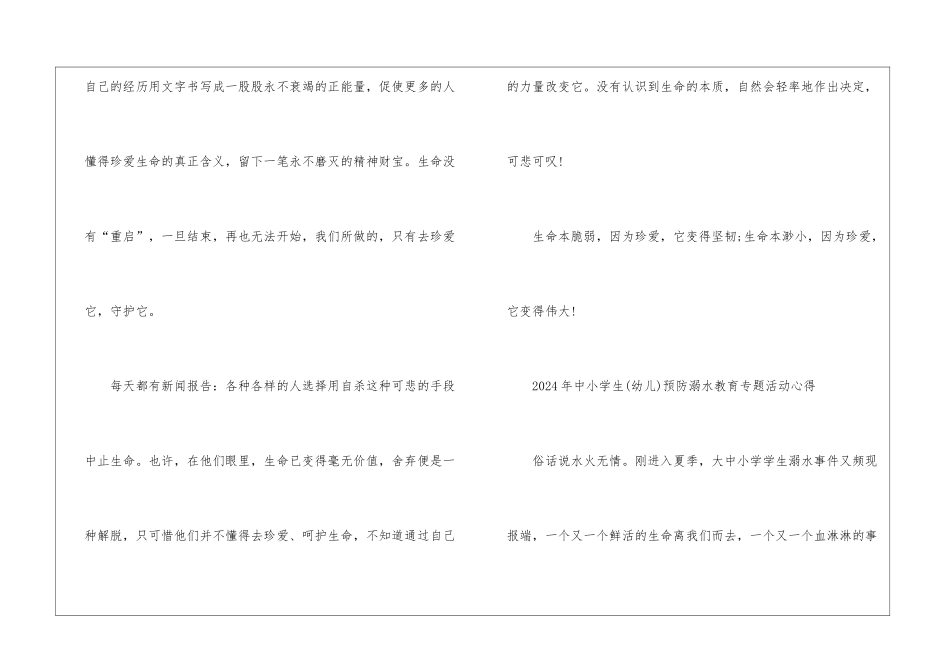 2024年中小学生预防溺水教育专题活动心得及体会_第3页