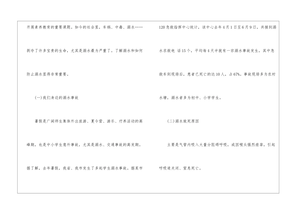 2024年中小学生预防溺水教育教案最新五篇_第2页