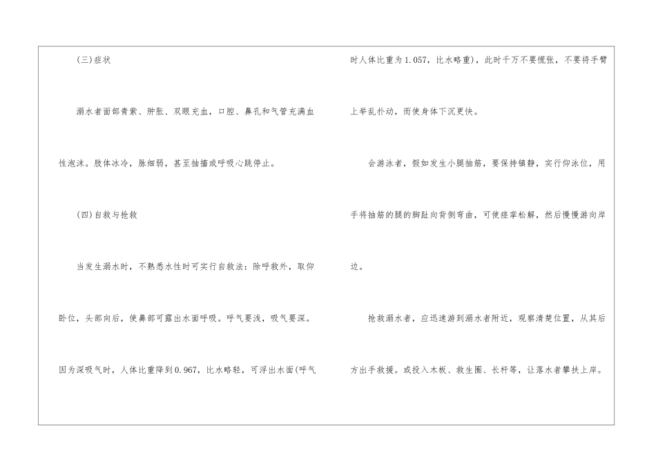2024年中小学生预防溺水教育教案最新五篇_第3页