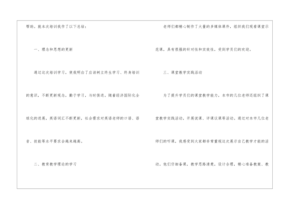 2024年中小学英语骨干教师培训心得_第3页