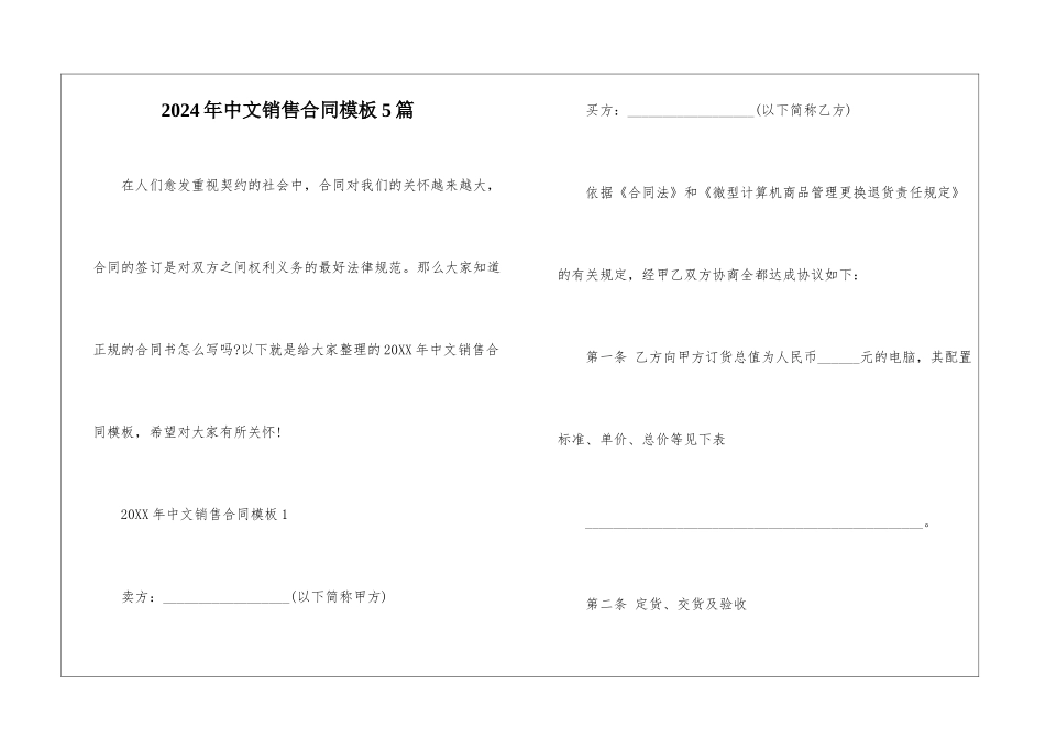 2024年中文销售合同模板5篇_第1页