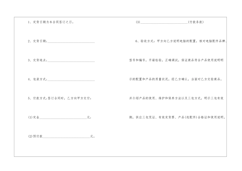 2024年中文销售合同模板5篇_第2页