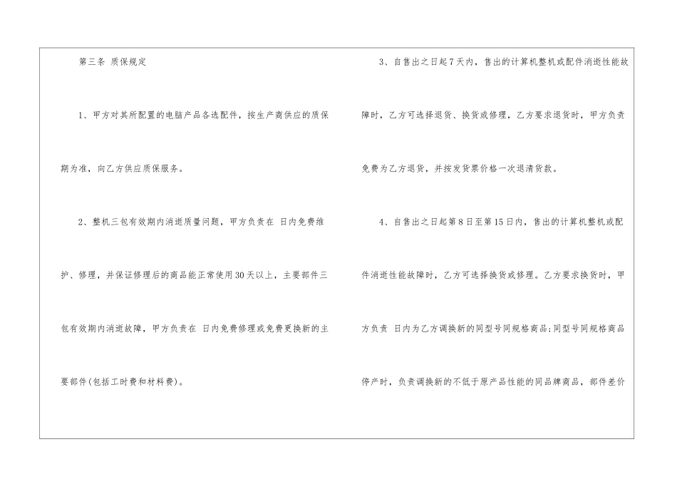 2024年中文销售合同模板5篇_第3页