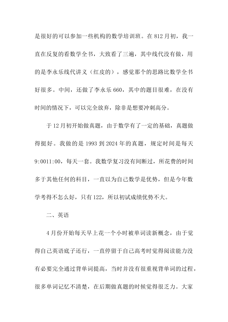 2024年中山大学岭院管理科学考研经验及感想分享_第2页