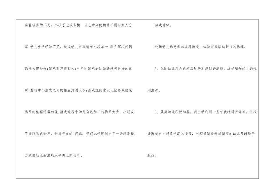 2024年中班上学期游戏工作计划_第2页