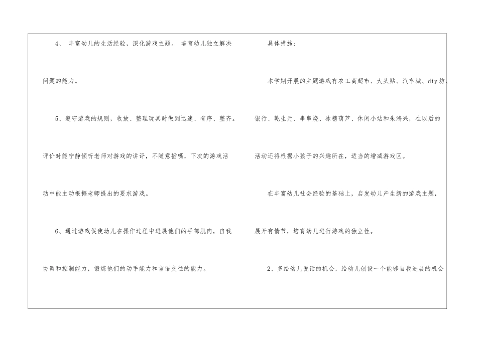 2024年中班上学期游戏工作计划_第3页