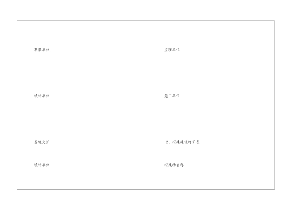 2024年中建项目春节后复工方案_第2页