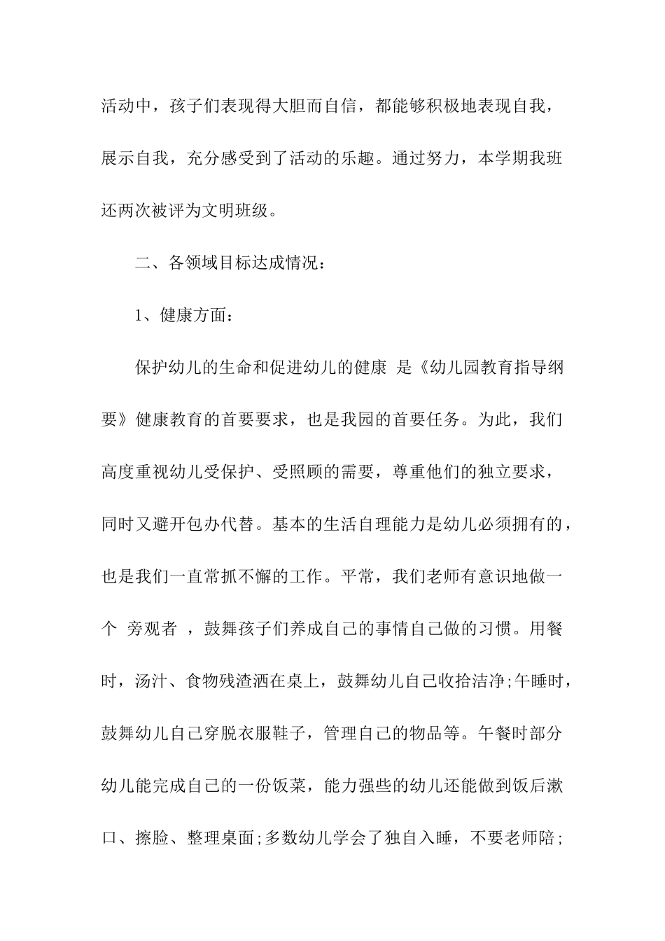 2024年中班下学期班务计划_第2页