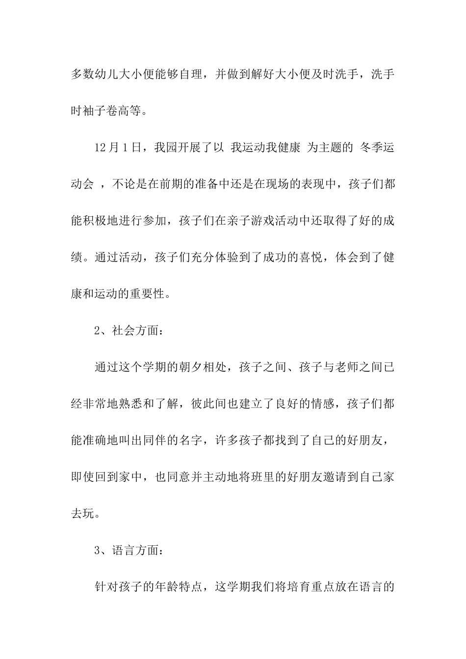 2024年中班下学期班务计划_第3页