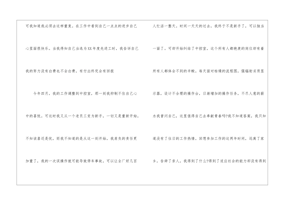 2024年中控室年度个人总结范文疾控中心年度个人总结_第3页