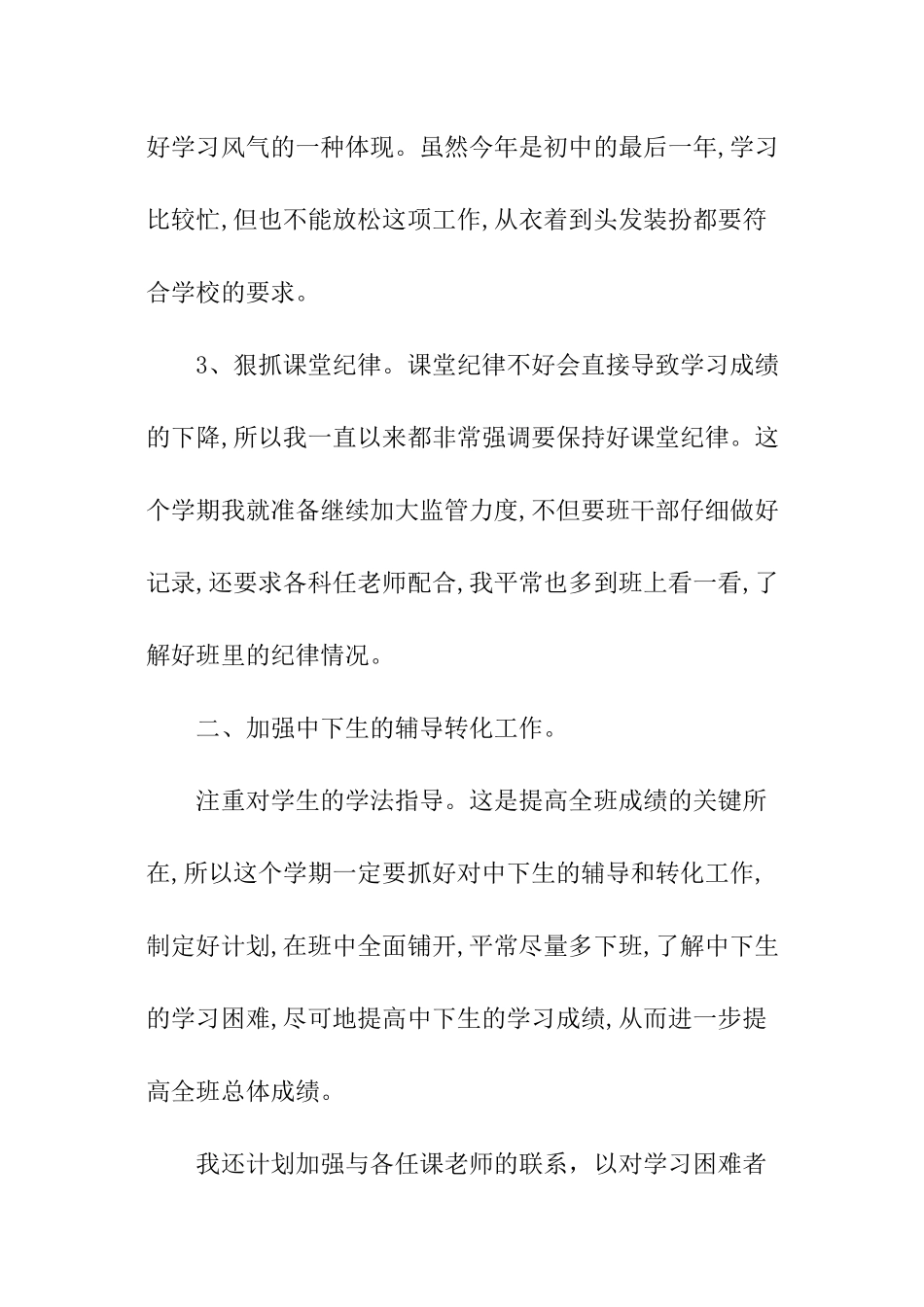 2024年中班工作计划_第2页