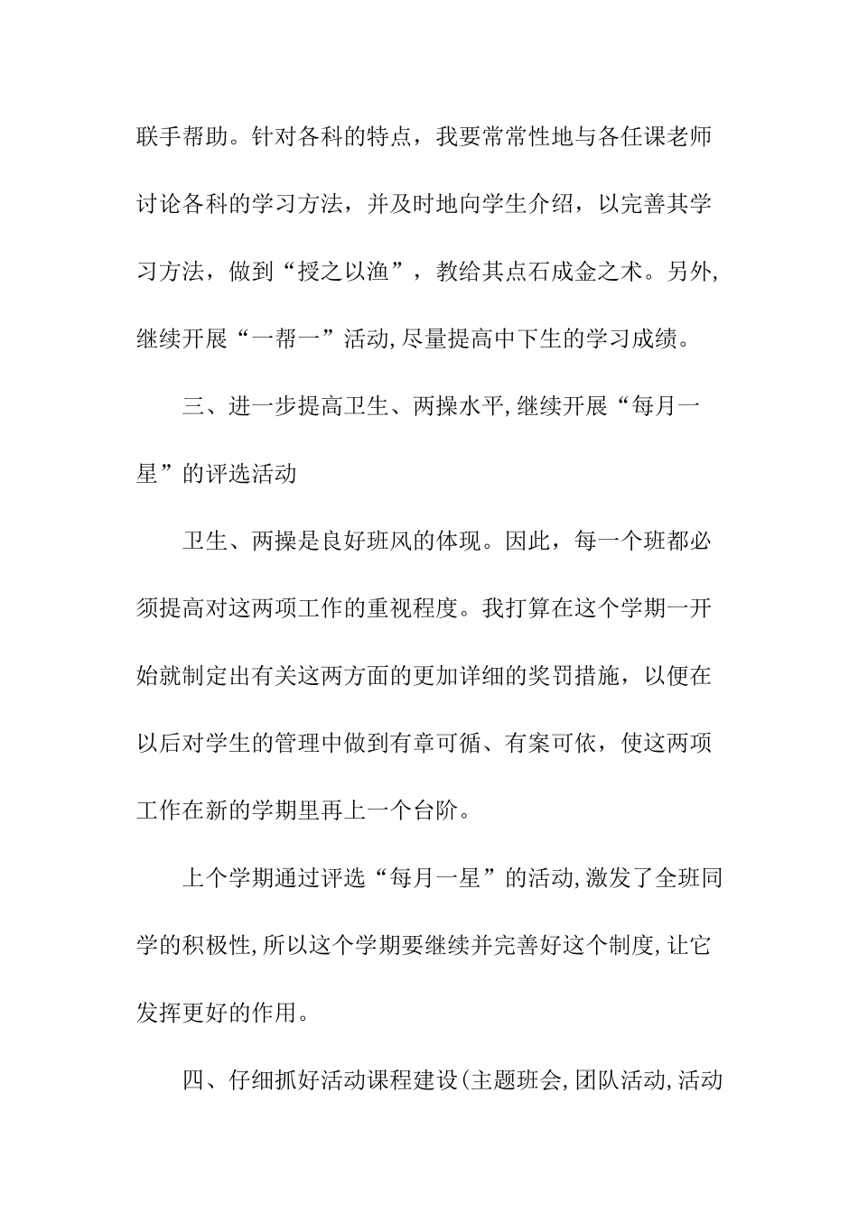 2024年中班工作计划_第3页
