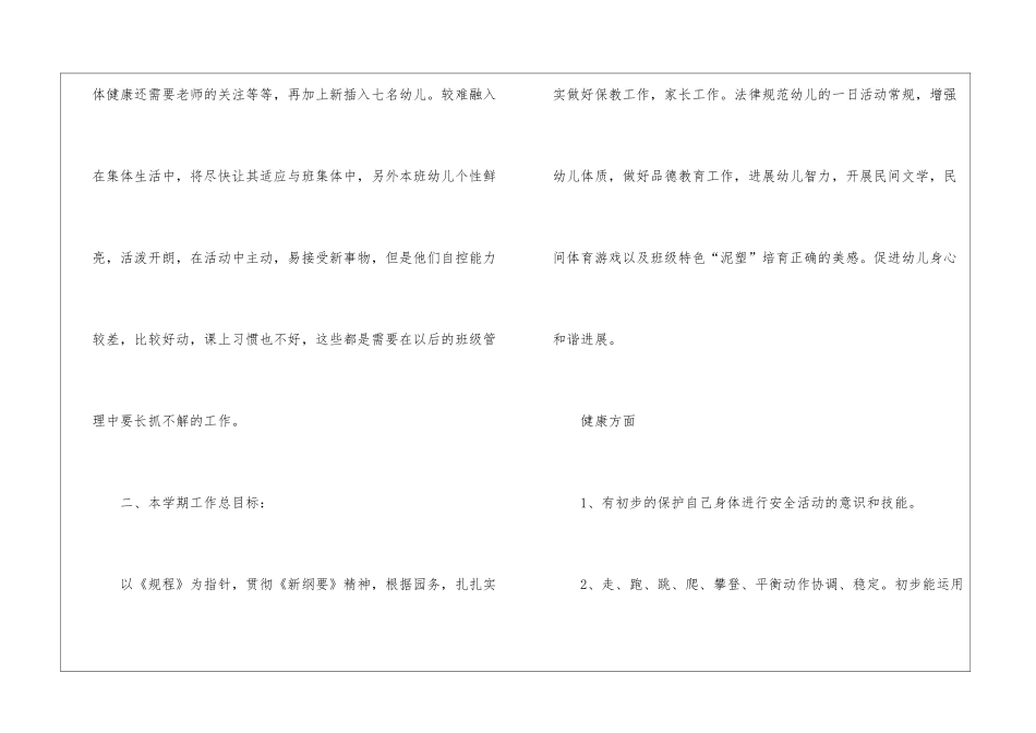 2024年中班幼儿教学计划_第2页