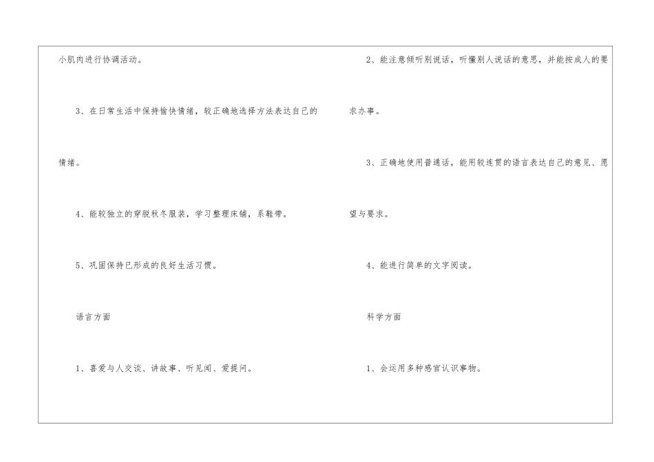 2024年中班幼儿教学计划_第3页