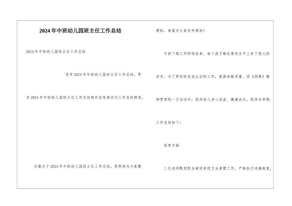 2024年中班幼儿园班主任工作总结_第1页