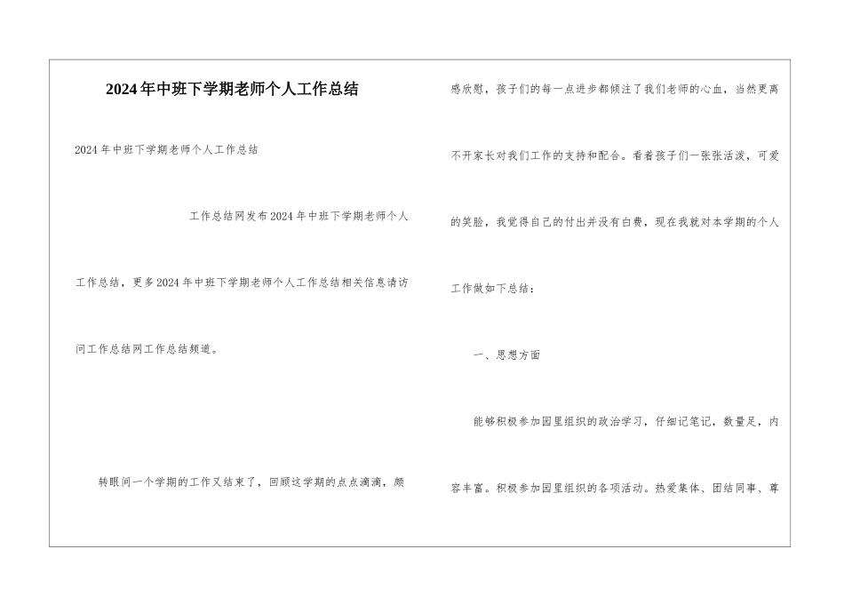2024年中班下学期教师个人工作总结_第1页