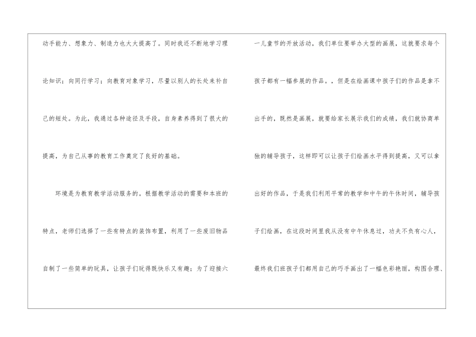 2024年中班下学期教师个人工作总结_第3页