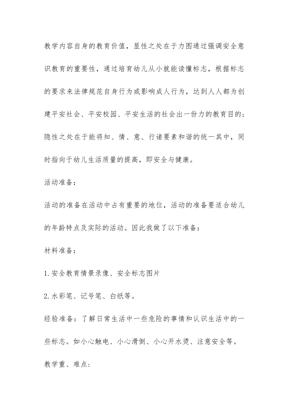 2024年中班开学第一课教案三篇-_第3页