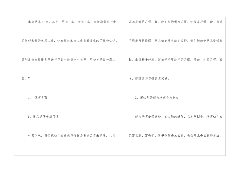 2024年中班学期教学工作计划_第2页