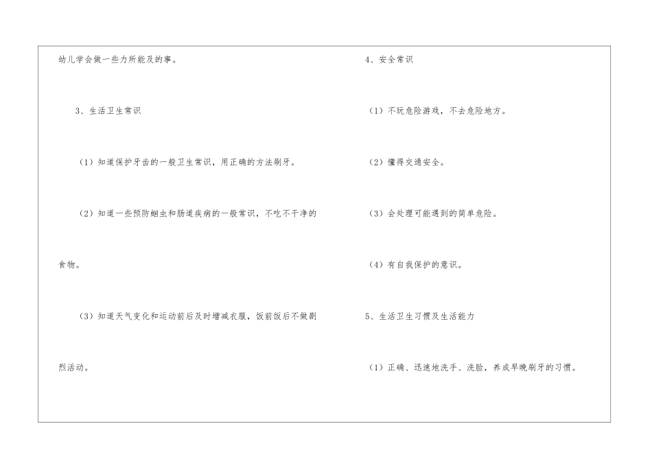 2024年中班学期教学工作计划_第3页