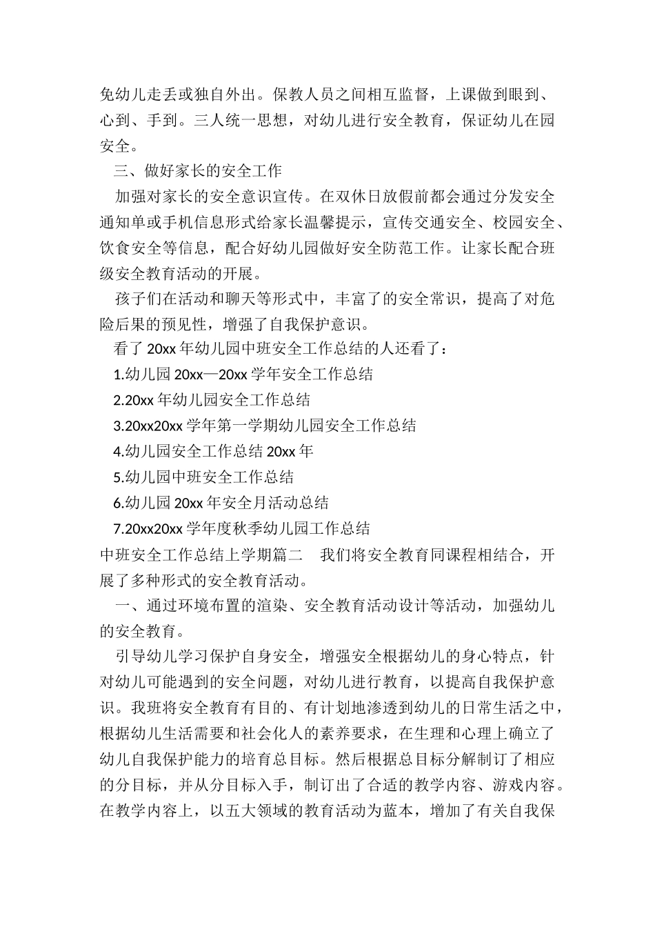 2024年中班安全工作总结上学期_第2页