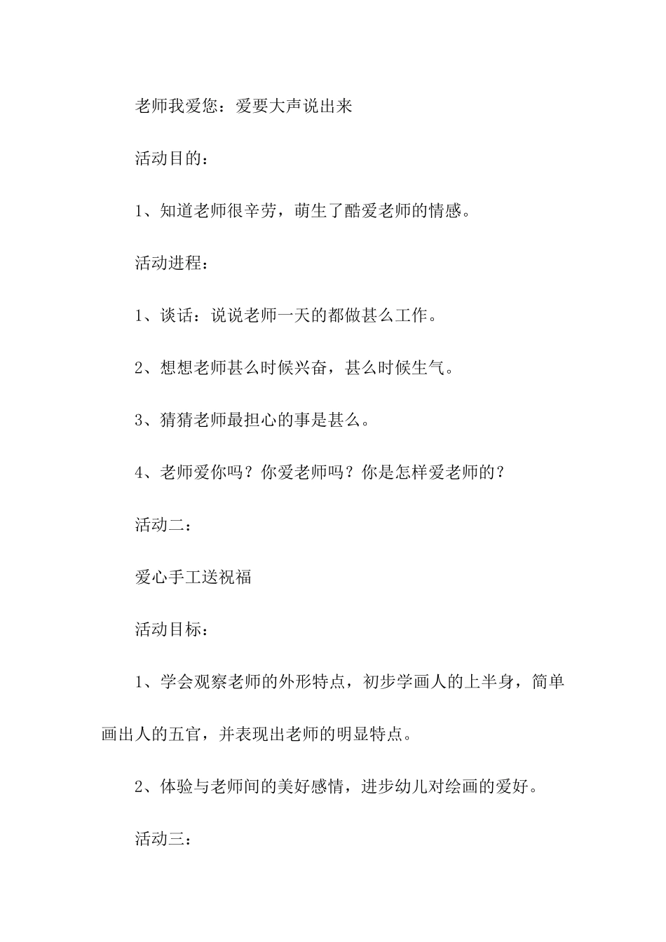2024年中班教师节创意活动方案_第2页