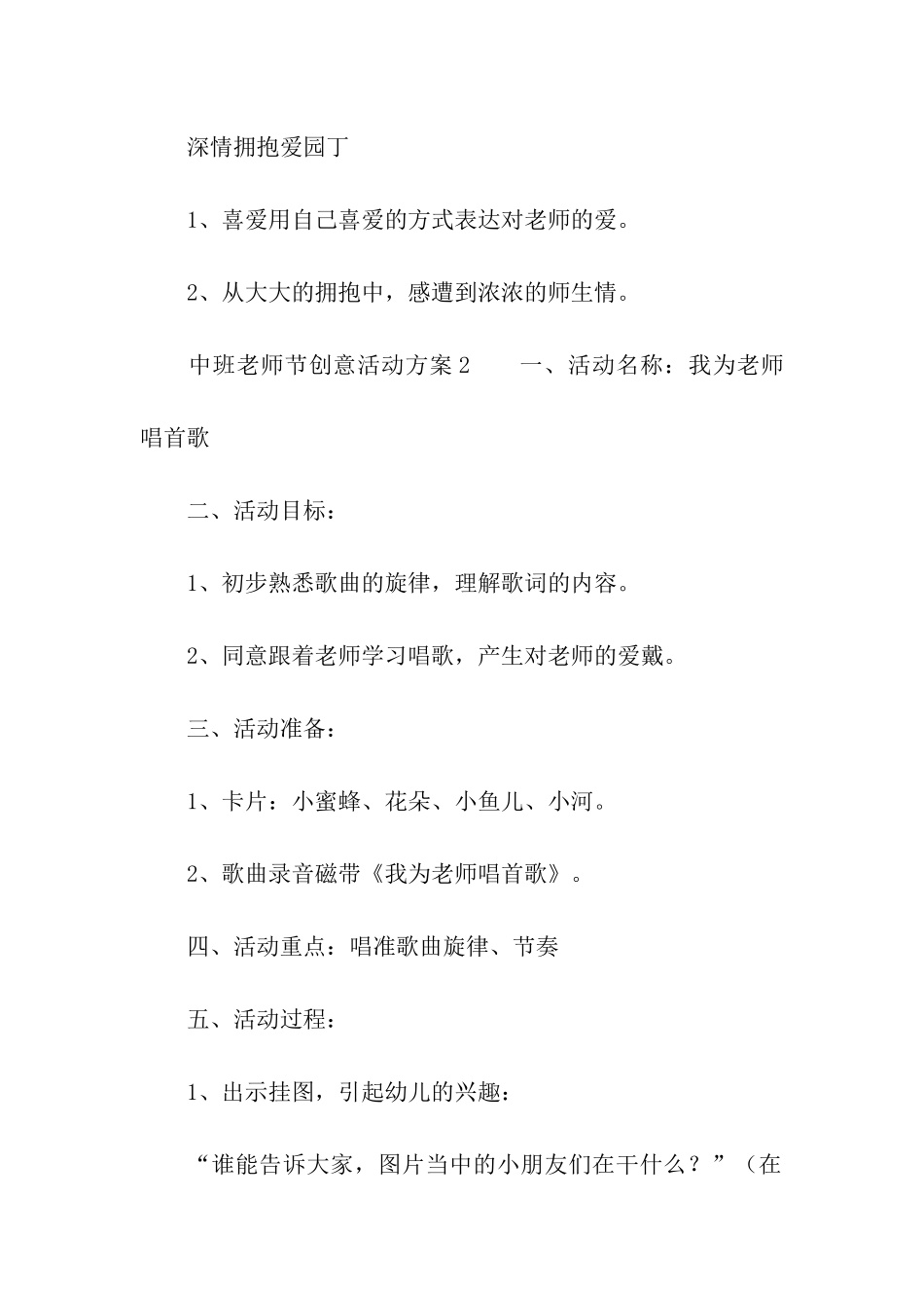 2024年中班教师节创意活动方案_第3页