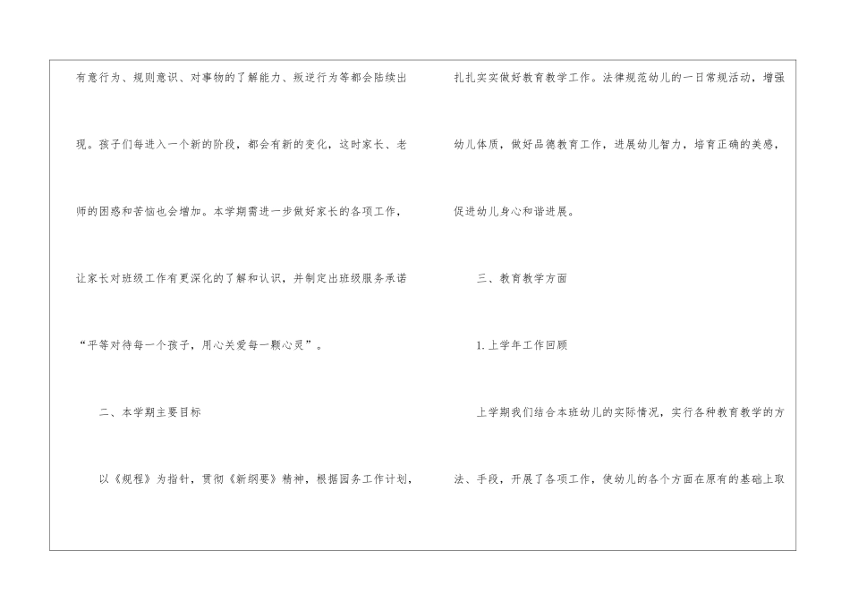 2024年中班教育教学计划_第2页