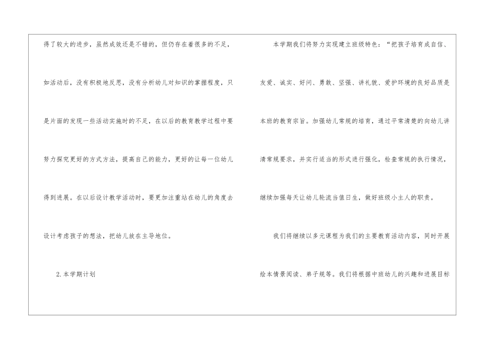 2024年中班教育教学计划_第3页