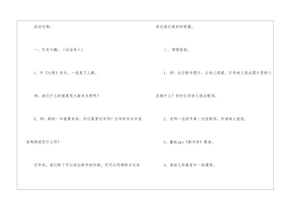 2024年中班歌曲新年好的教案_第2页