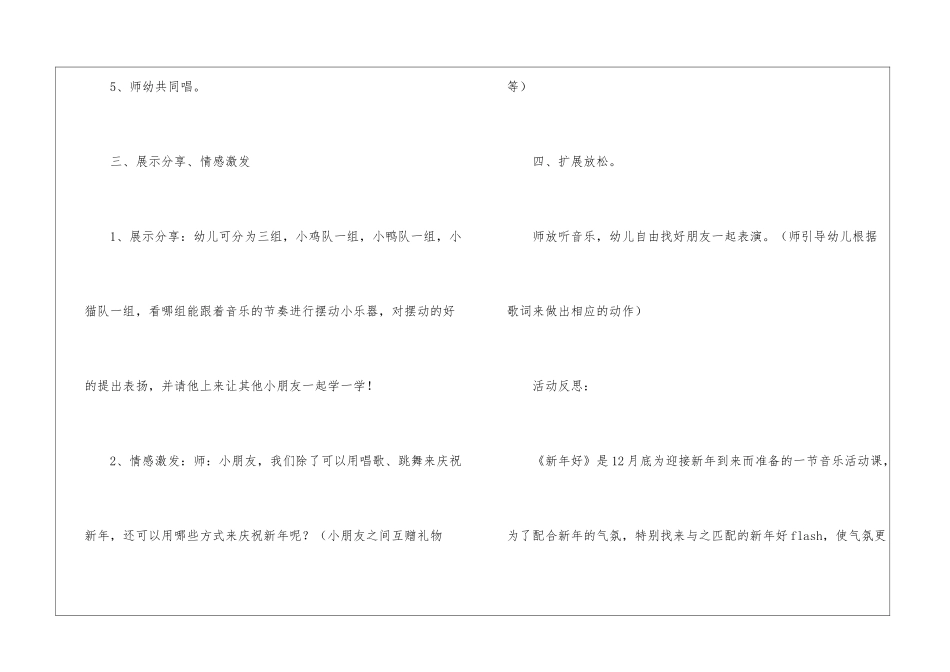 2024年中班歌曲新年好的教案_第3页