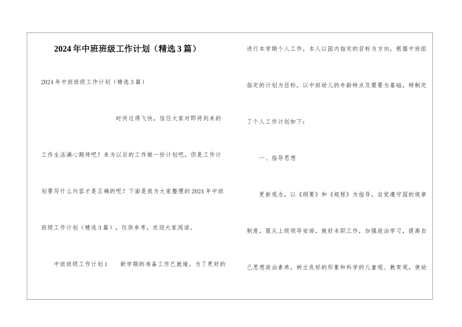 2024年中班班级工作计划(精选3篇)_第1页