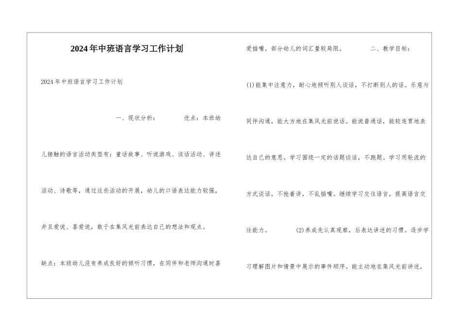 2024年中班语言学习工作计划_第1页
