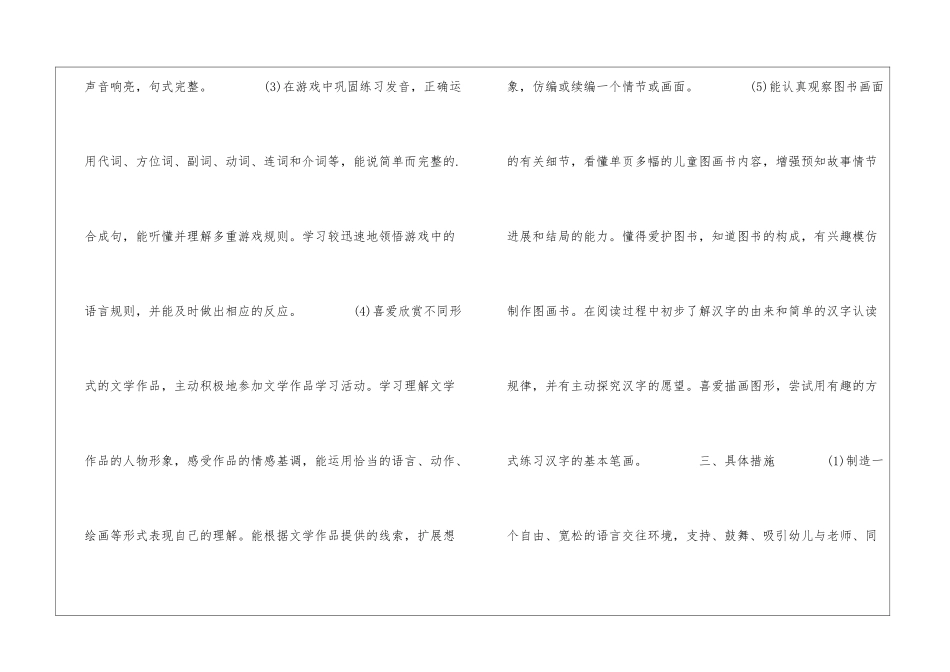 2024年中班语言学习工作计划_第2页