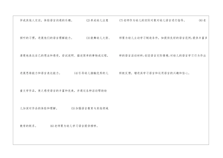 2024年中班语言学习工作计划_第3页
