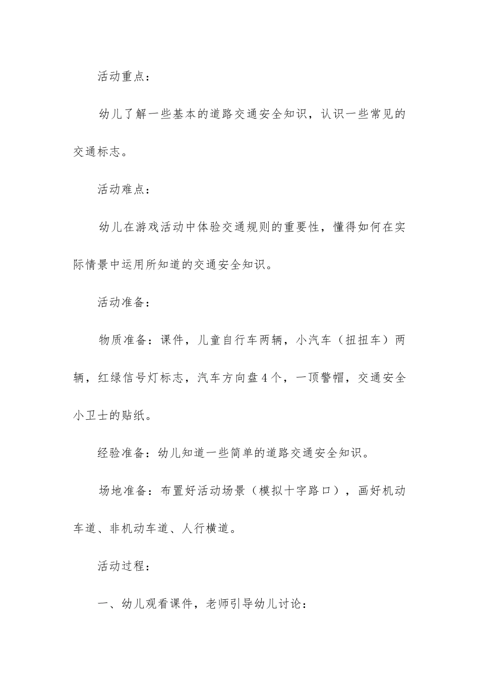 2024年中班法制安全教案总结反思_第2页