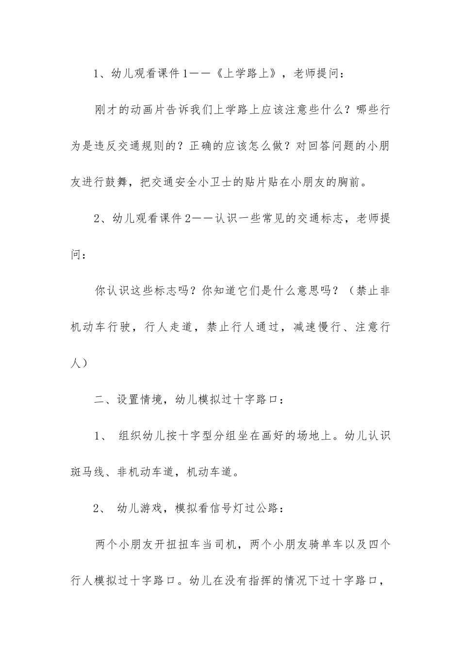 2024年中班法制安全教案总结反思_第3页