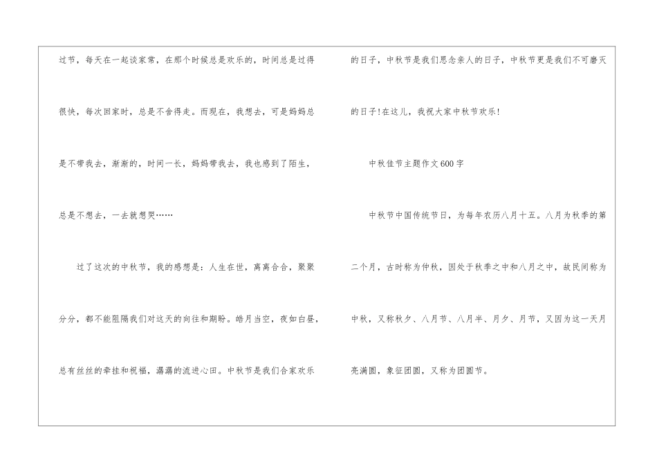 2024年中秋佳节主题作文600字最新8篇_第3页