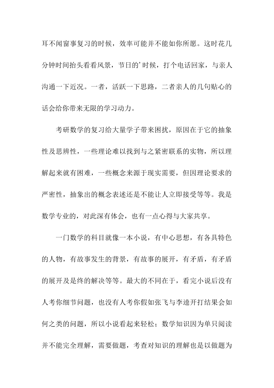 2024年中秋佳节话考研数学_第2页