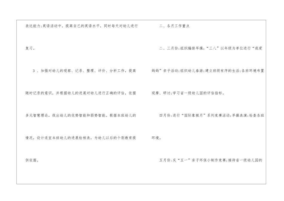 2024年中班班级工作计划_第2页
