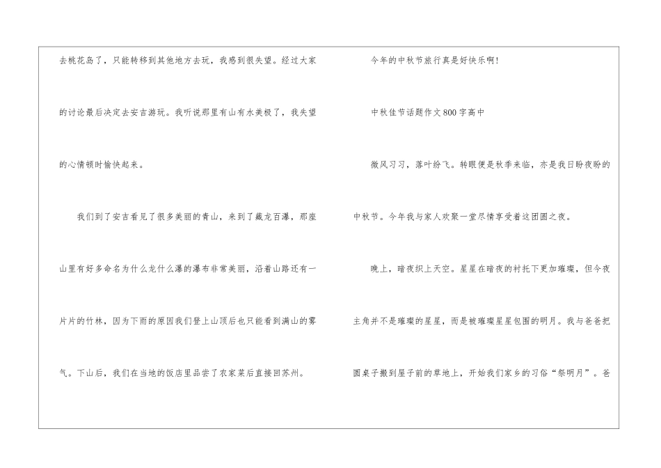 2024年中秋佳节话题作文800字高中5篇_第3页