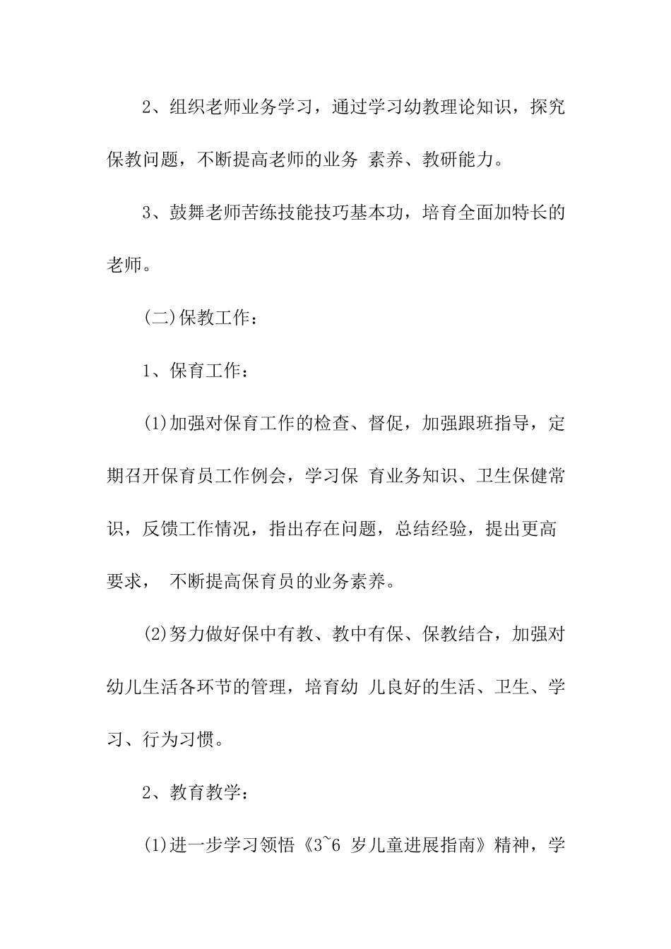 2024年中班的工作计划_第2页