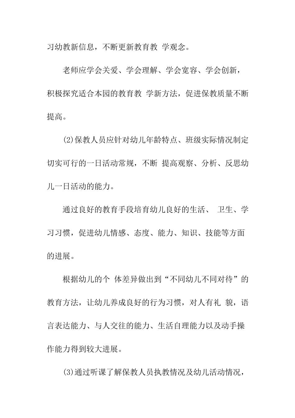 2024年中班的工作计划_第3页