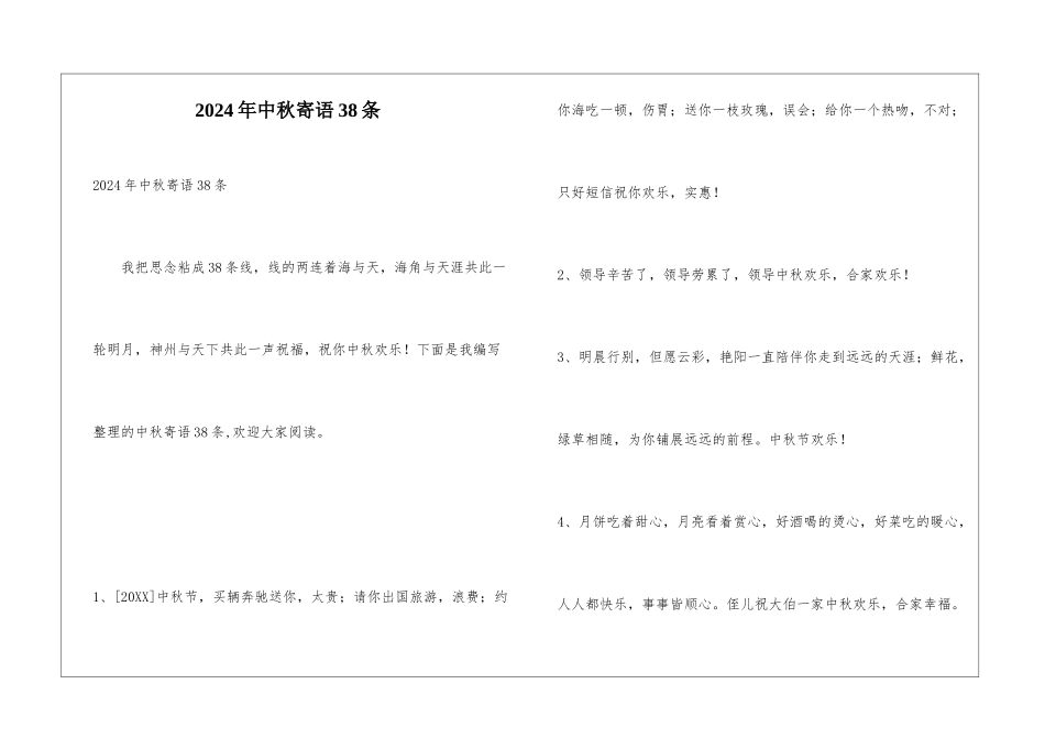 2024年中秋寄语38条_第1页